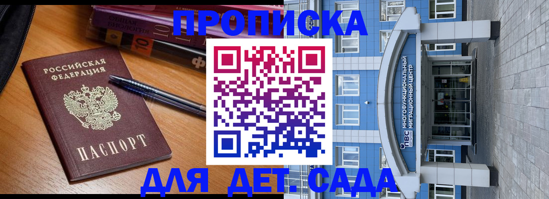 прописка для школы в Агиделе