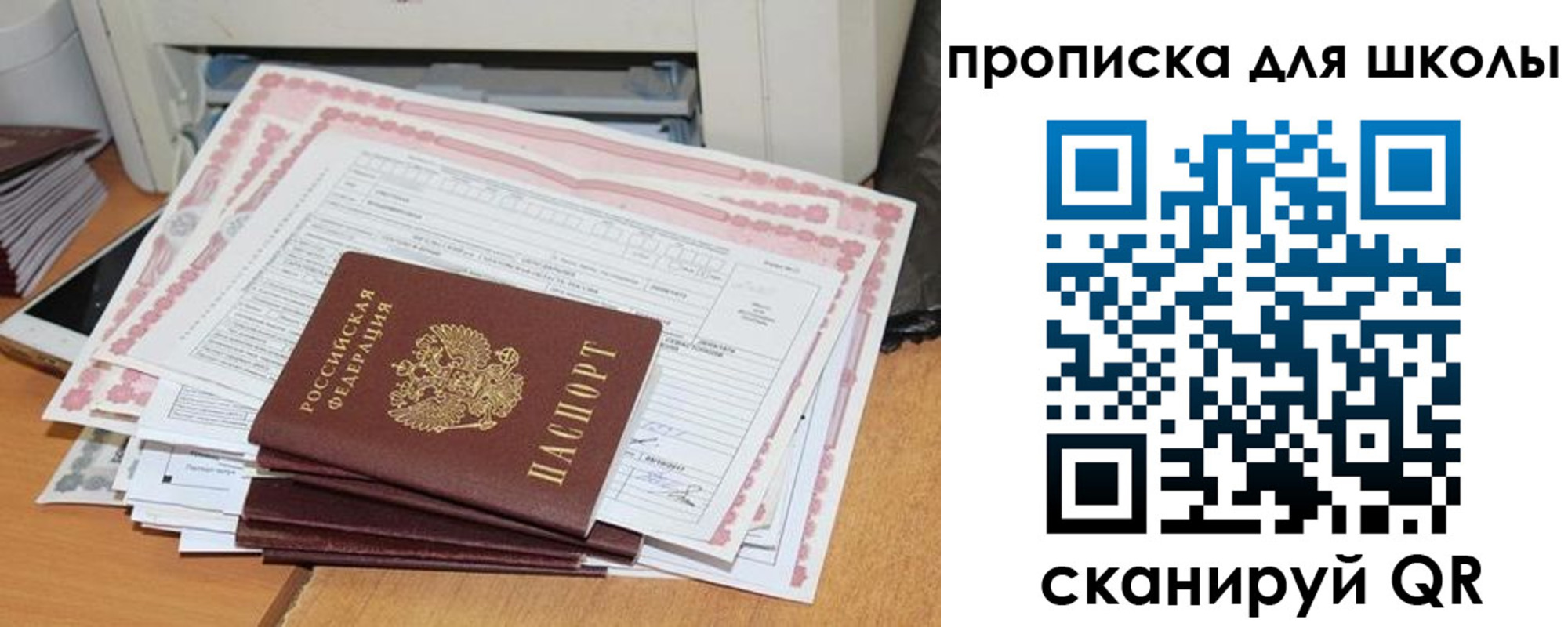 прописка ребенка в Агиделе