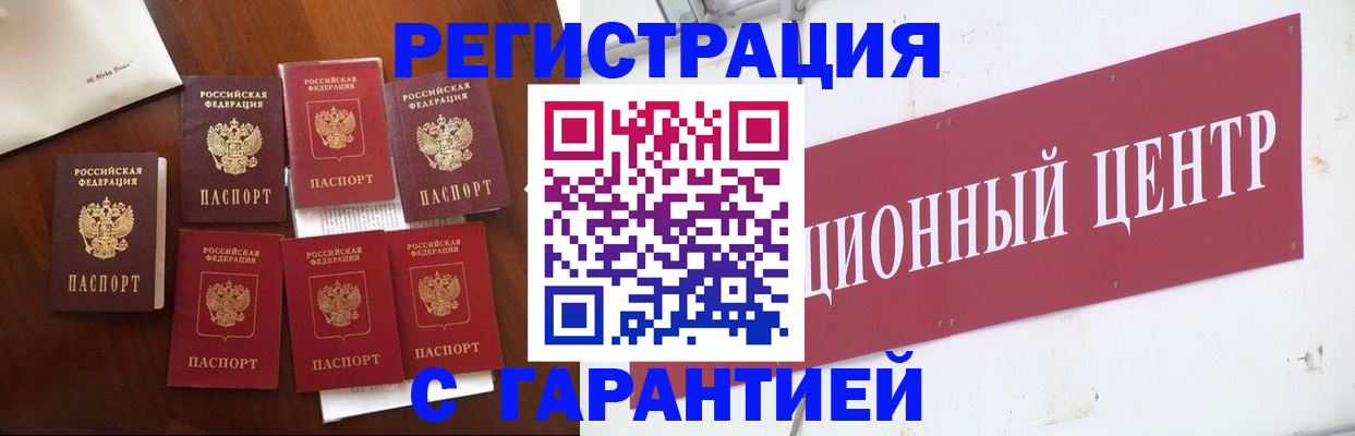 временная регистрация надежно в Агиделе