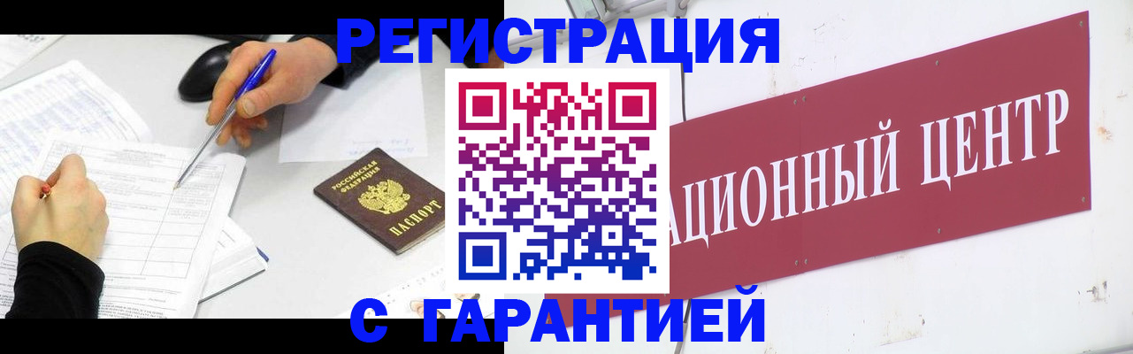 прописка гарантия в Агиделе